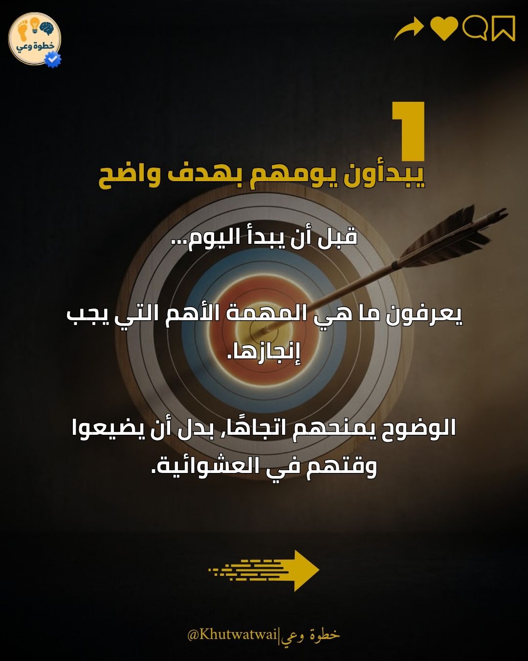 ١ — يبدأون يومهم بهدف واضح
