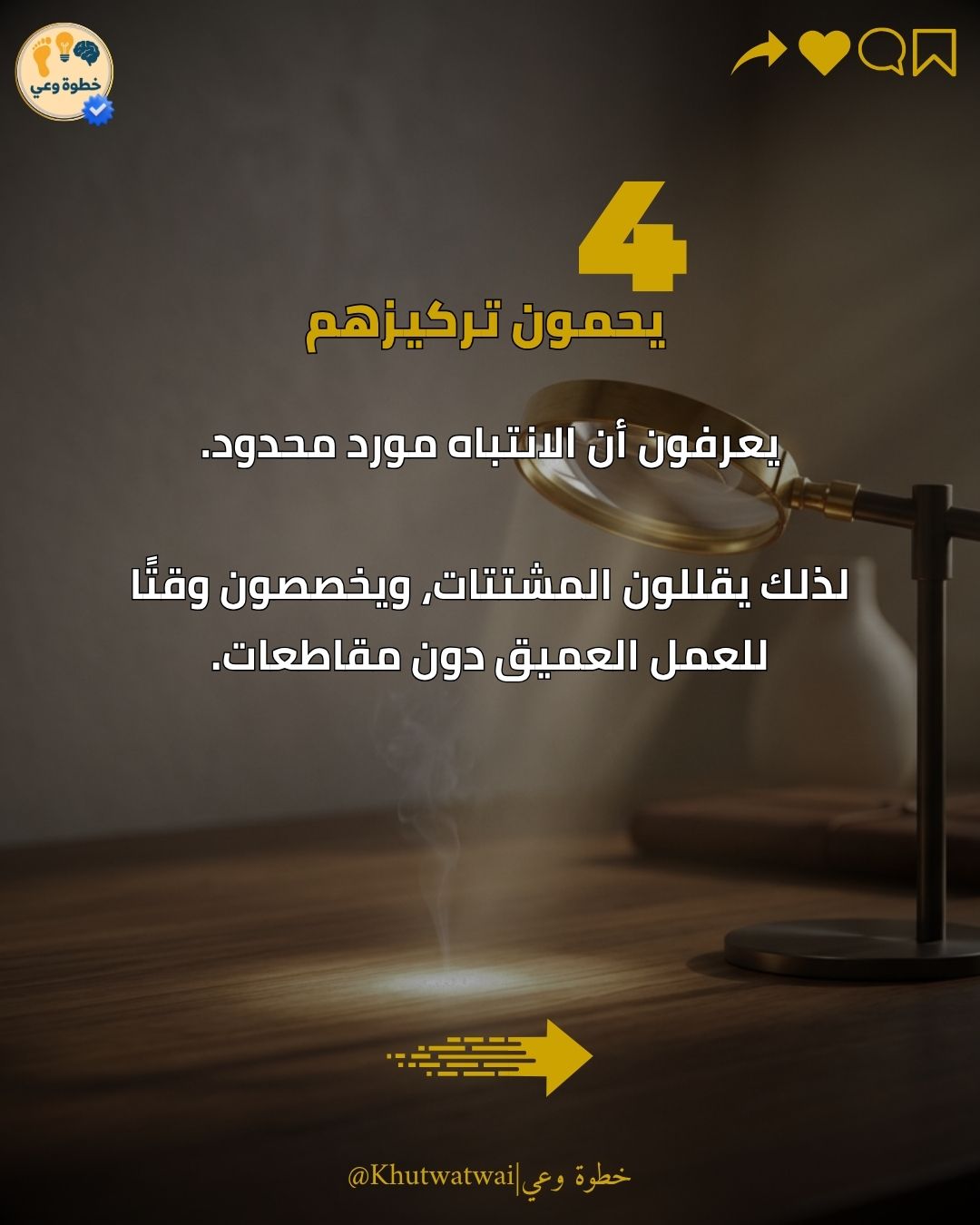 ٤ — يحمون تركيزهم
