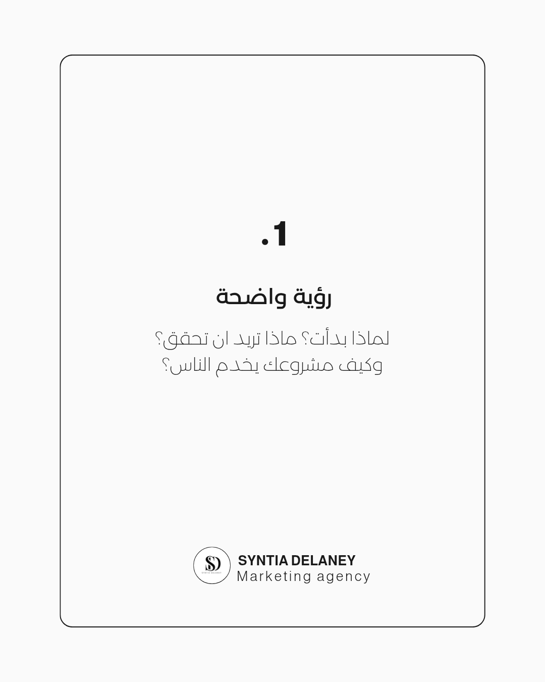 العنصر الأول — رؤية واضحة